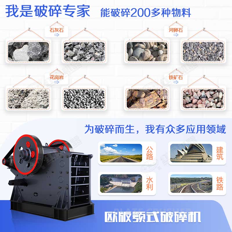 顎式破碎機能力強、應用范圍廣