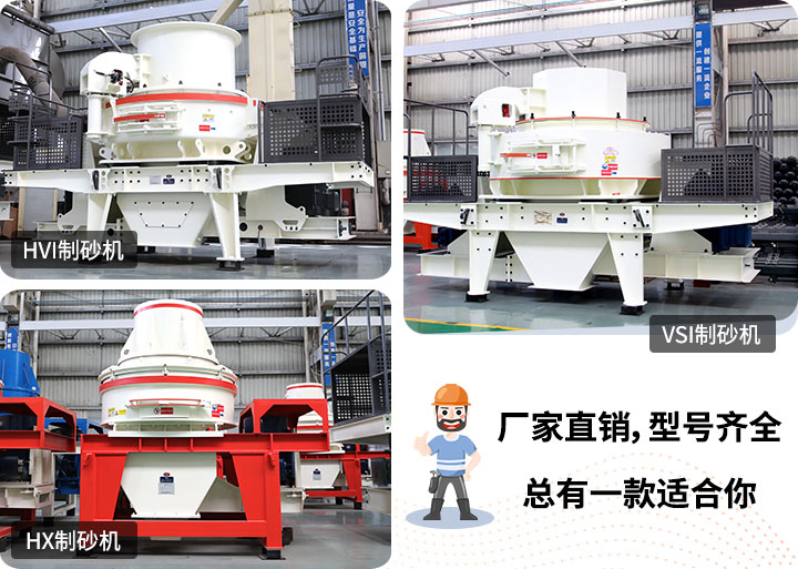 制砂機型號隨意挑選，廠家在線合理報價