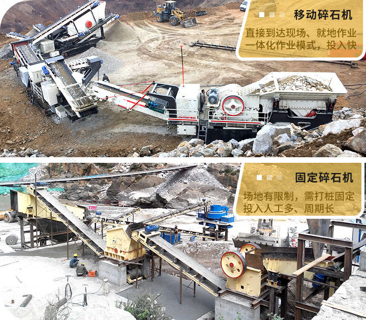 兩種破碎方式生產現場，移動式更受青睞